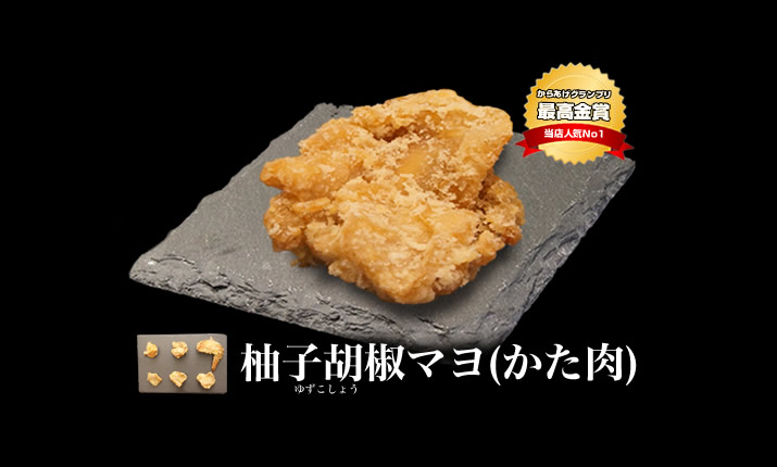 通販サイト柚子胡椒マヨネーズかた肉商品ページへリンク