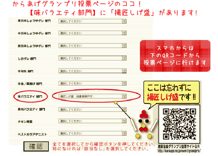 からあげグランプリ味バラエティ部門の投票箇所の解説イラスト
