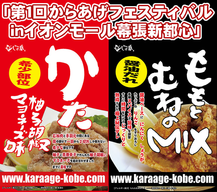 event_karaage_2014_04_info1