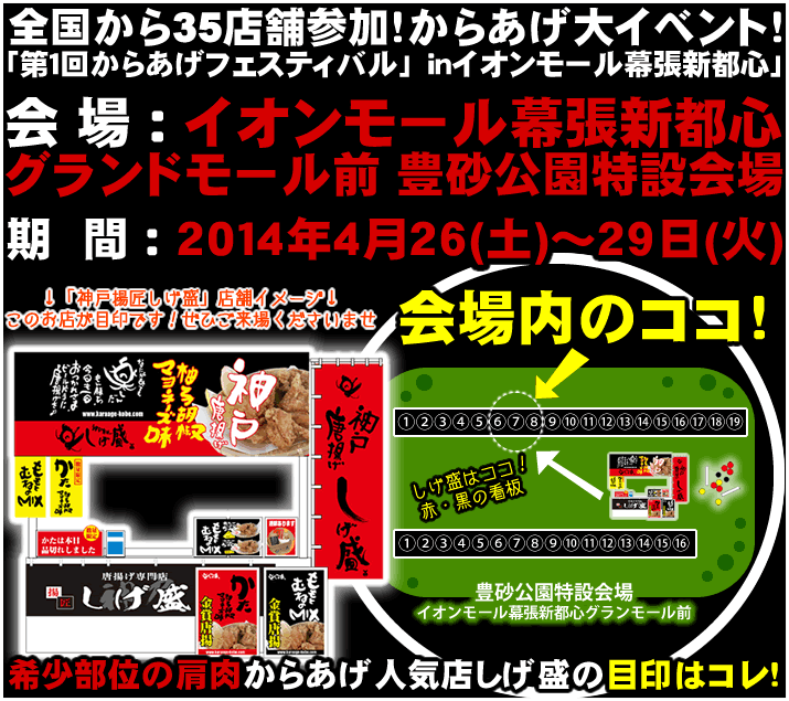 event_karaage_2014_04_info2