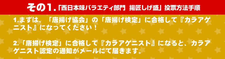 からあげグランプリの投票方法その2